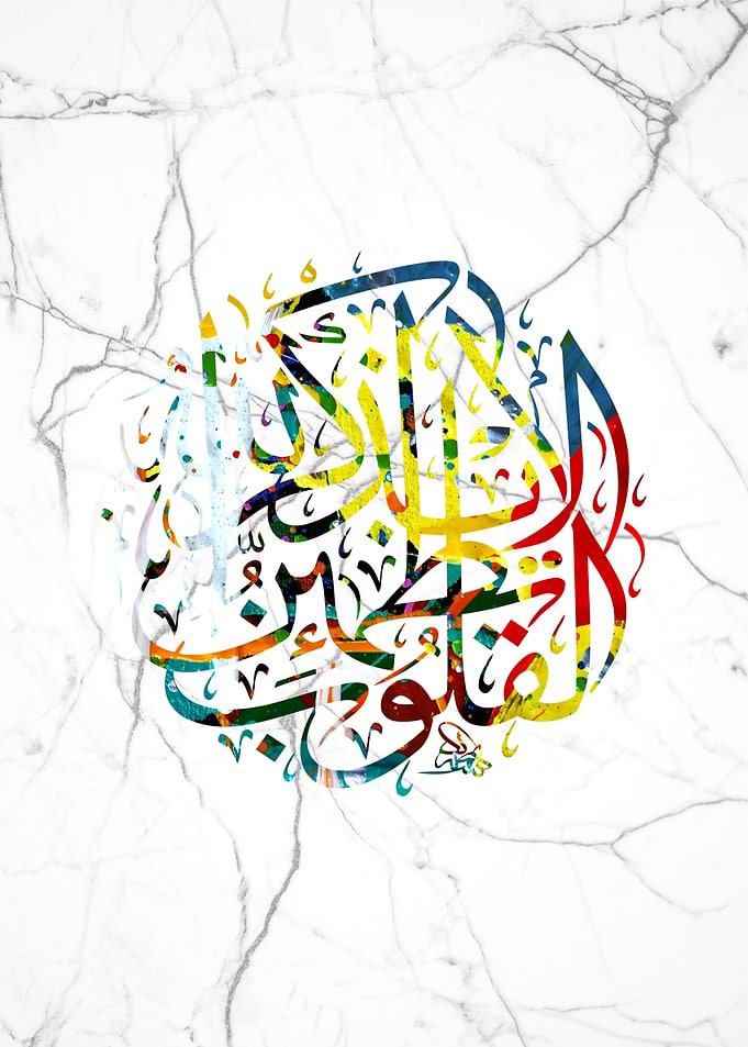 Quran surah ar rad 28