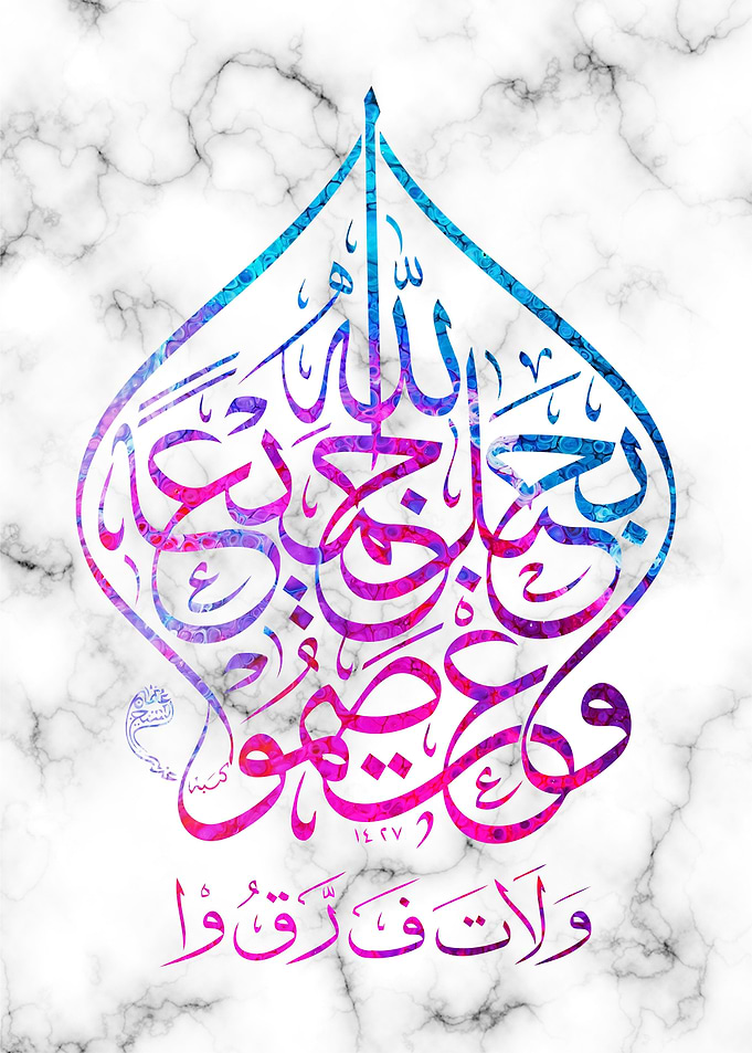 holly quran calligraphy