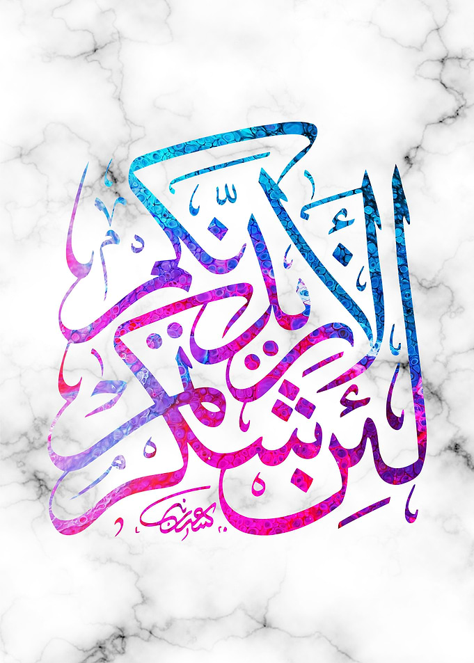 lain syakartum shukr