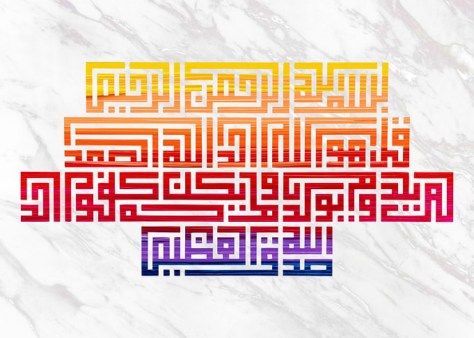ayat al kursi