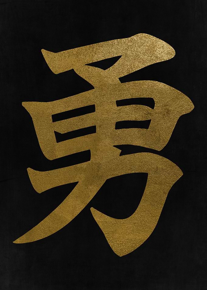 Courage Kanji