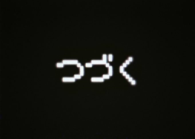 To be continued japanese v
