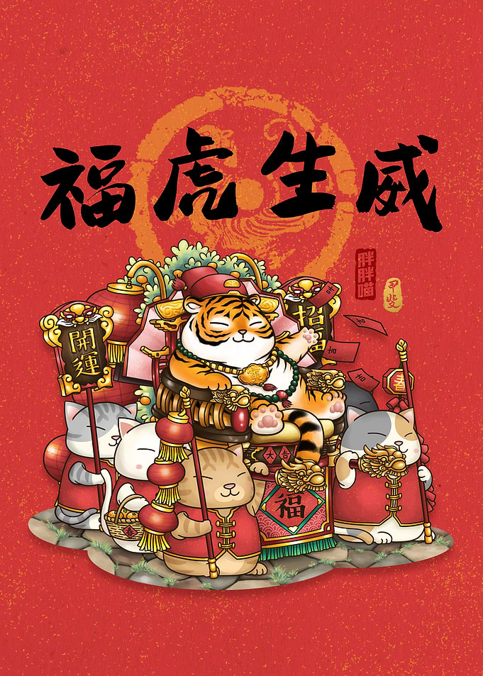 CNY Year of the Tiger Cute