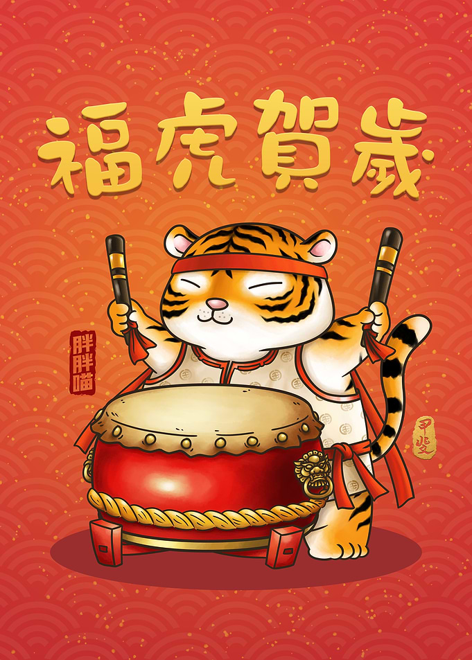 Year of the Tiger Drum R