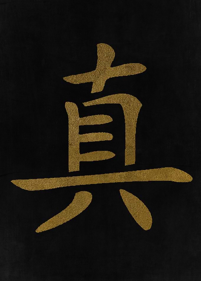 Truth Kanji