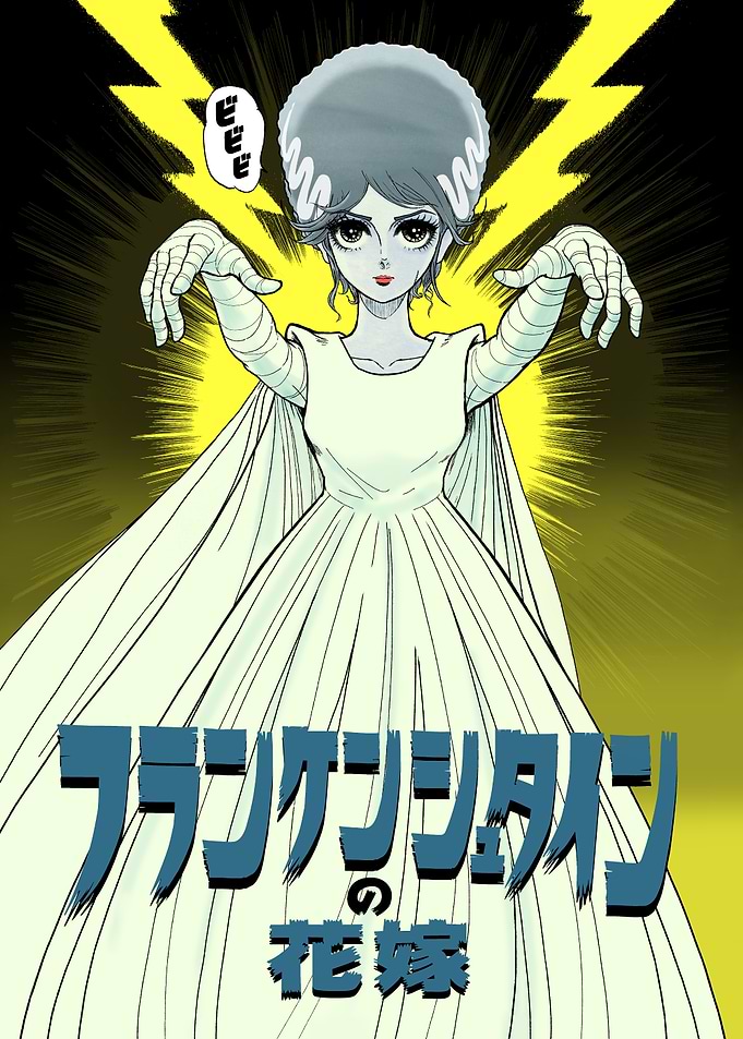 Bride of Frankenstein