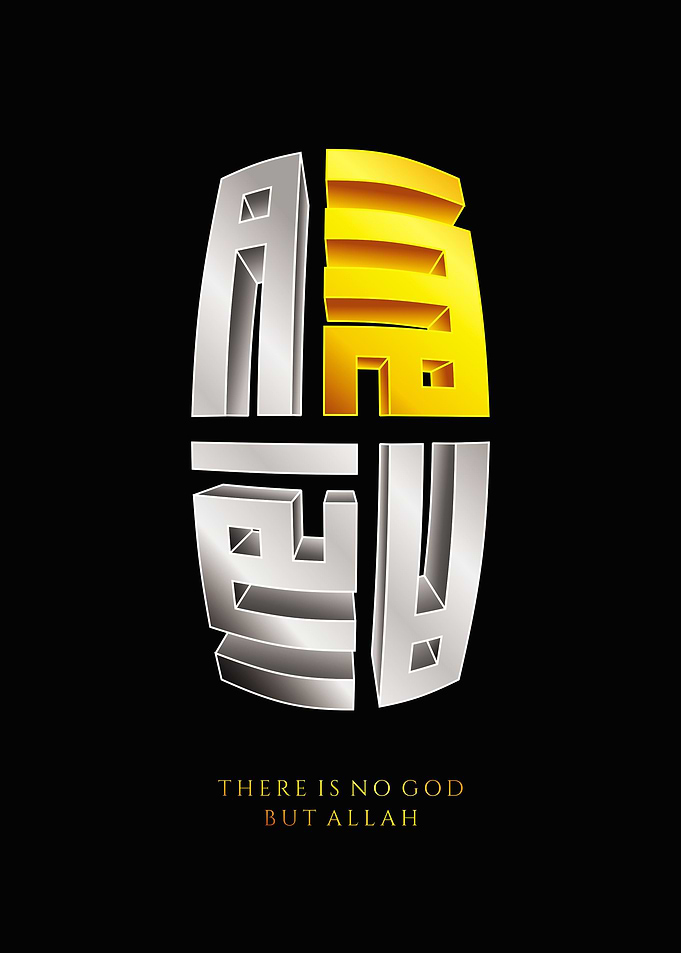 Arabic Calligraphy Tahliil