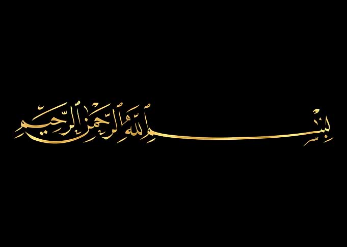 Basmala Arabic Calligraphy