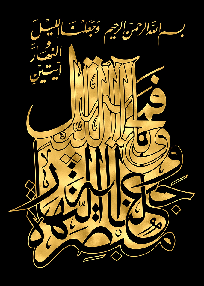 Quran Golden Calligraphy
