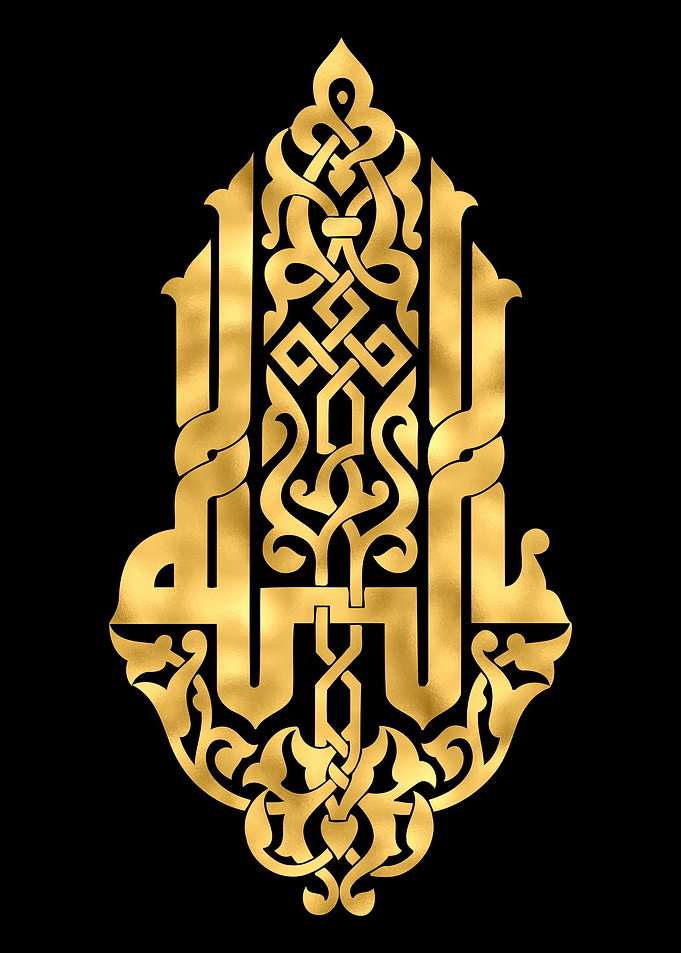 Allah Golden Calligraphy