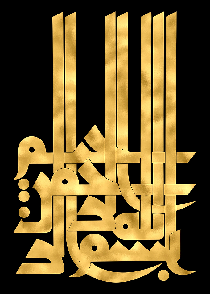 Basmala Golden Calligraphy