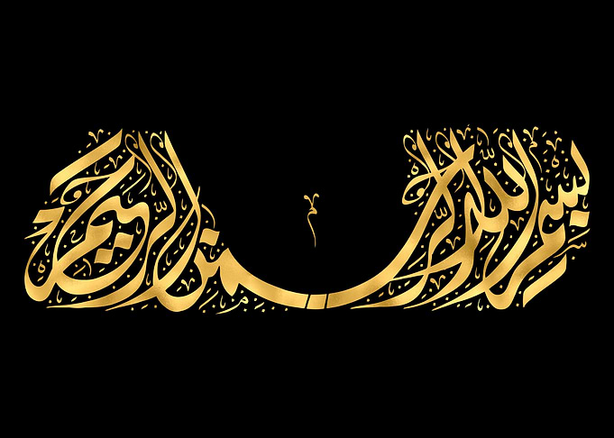 Basmala Golden Calligraphy