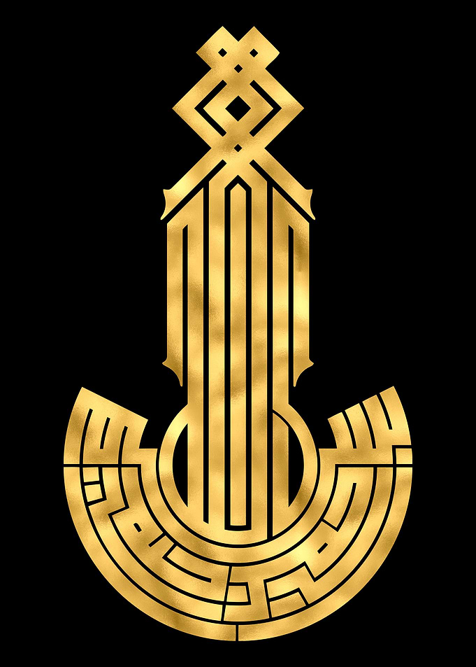 Basmala Golden Calligraphy