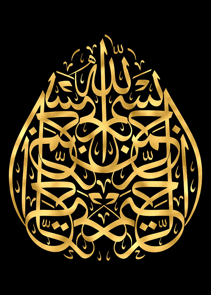 Basmala Golden Calligraphy
