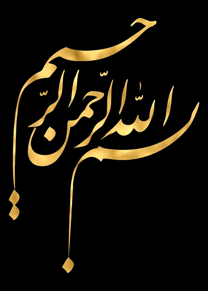 Basmala Golden Calligraphy