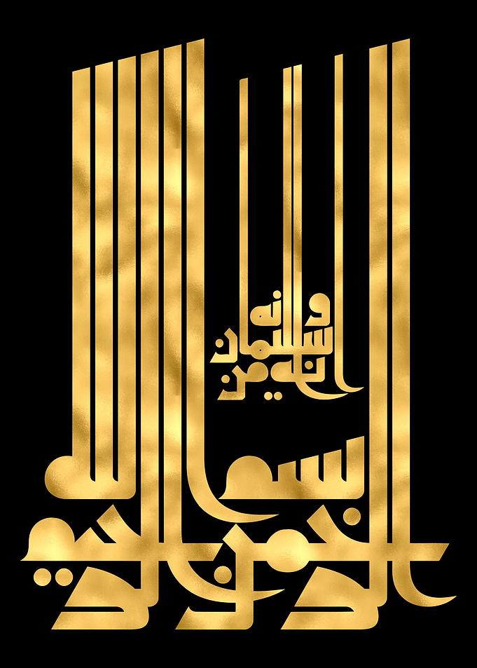 Quran Golden Calligraphy