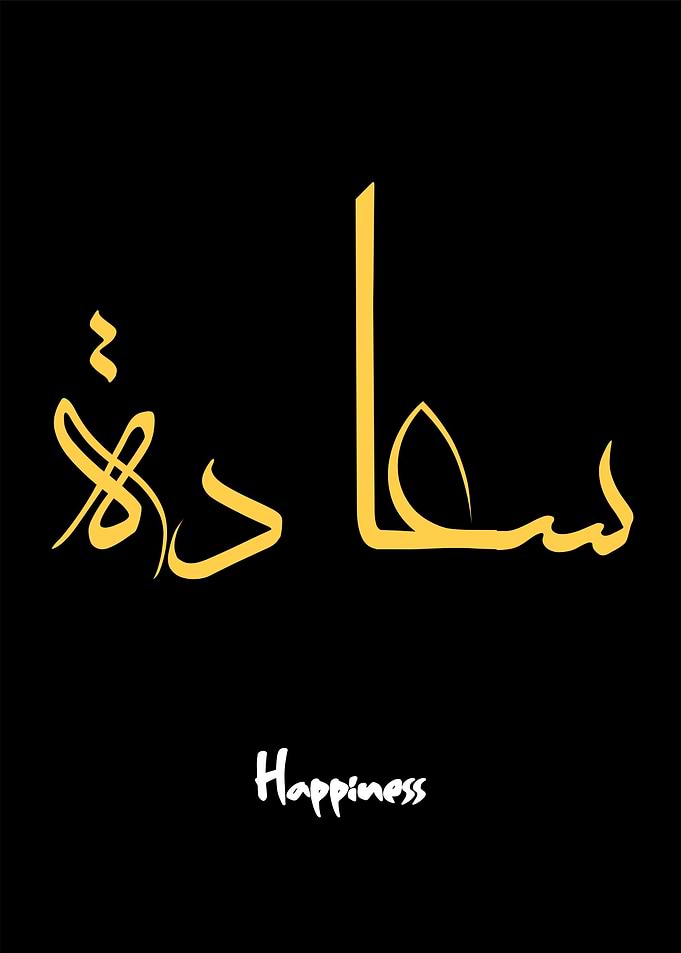 happiness callygraphy art