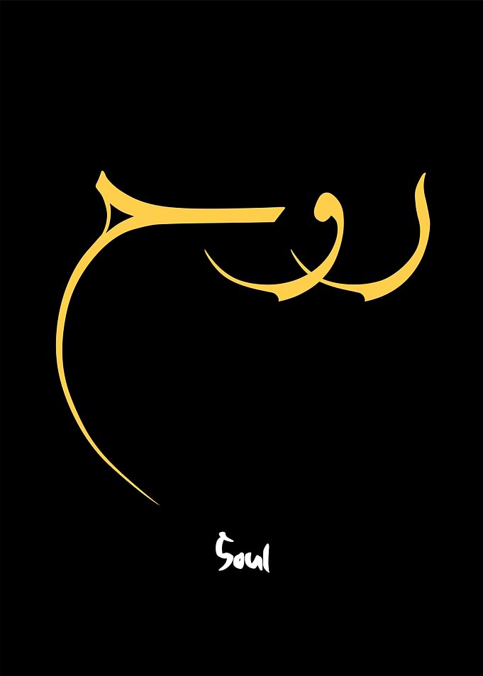 soul arabic calligraphy