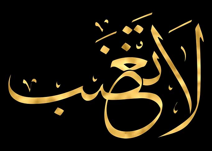 Arabic Proverb Calligraphy