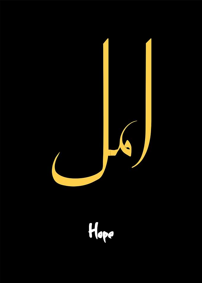 hope arabic calligraphy