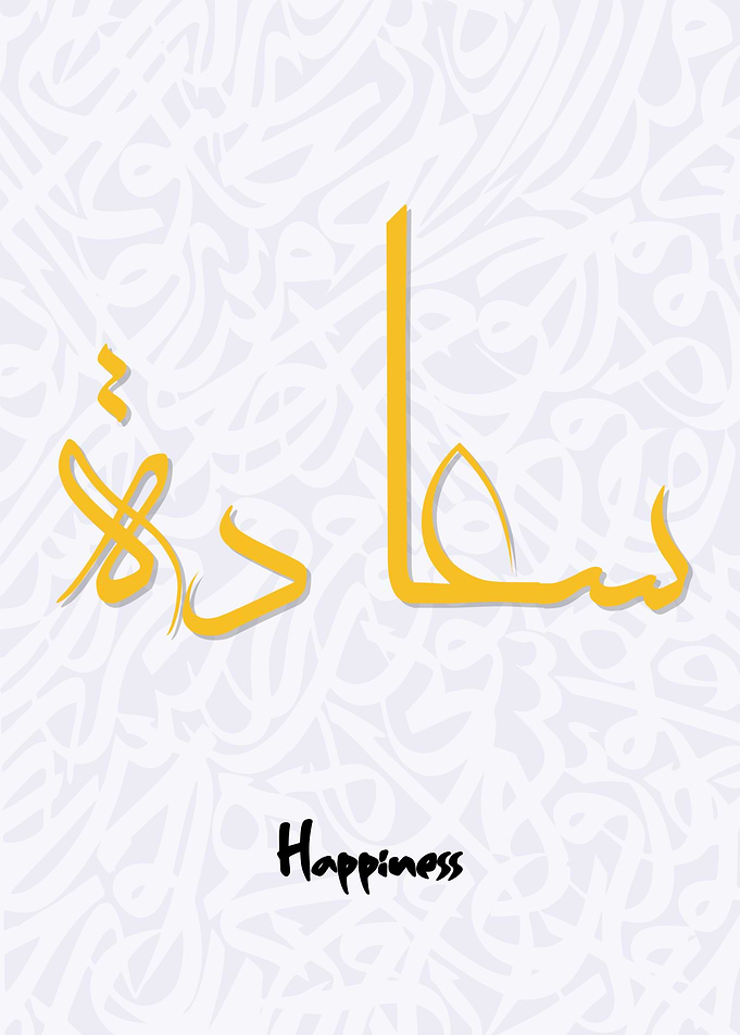 Happiness Calligraphy