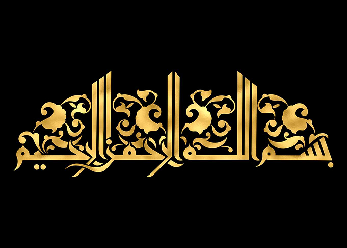 Basmala Golden Calligraphy