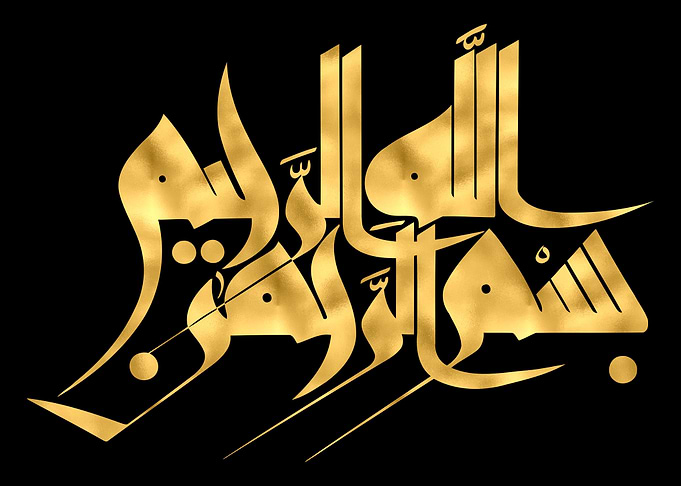 Basmala Golden Calligraphy