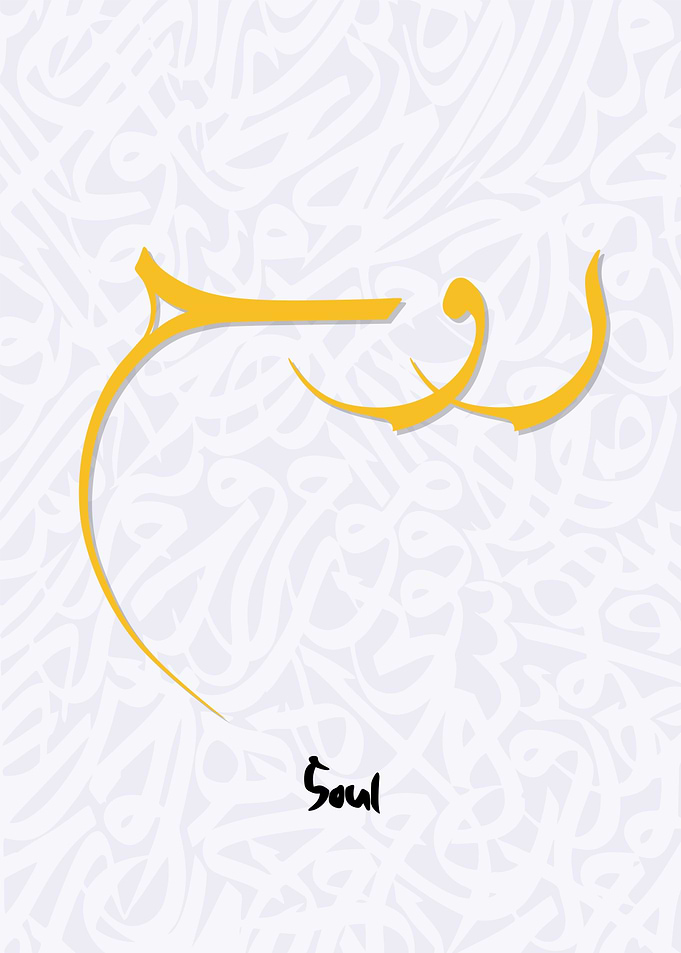 soul calligraphy art