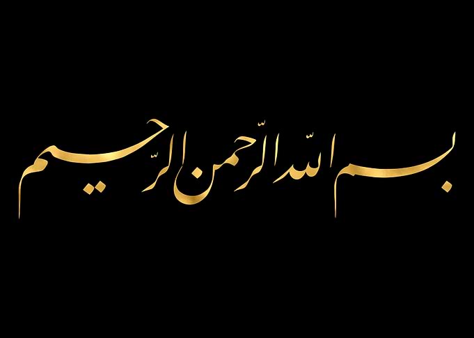 Basmala Golden Calligraphy