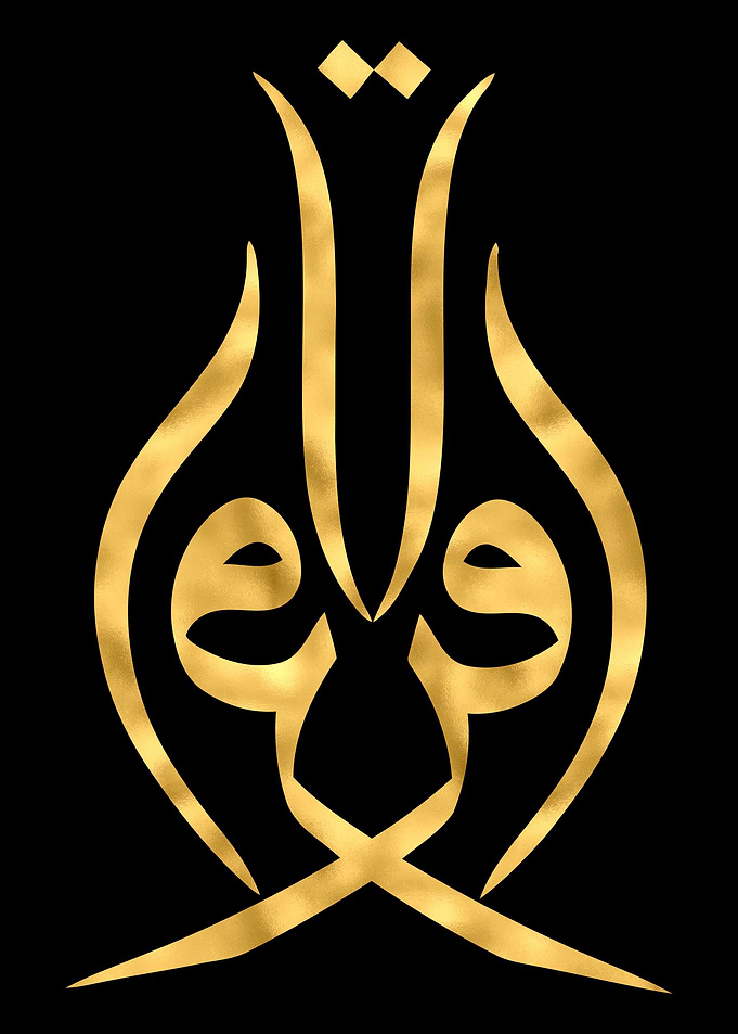 Read Iqraa Calligraphy Art