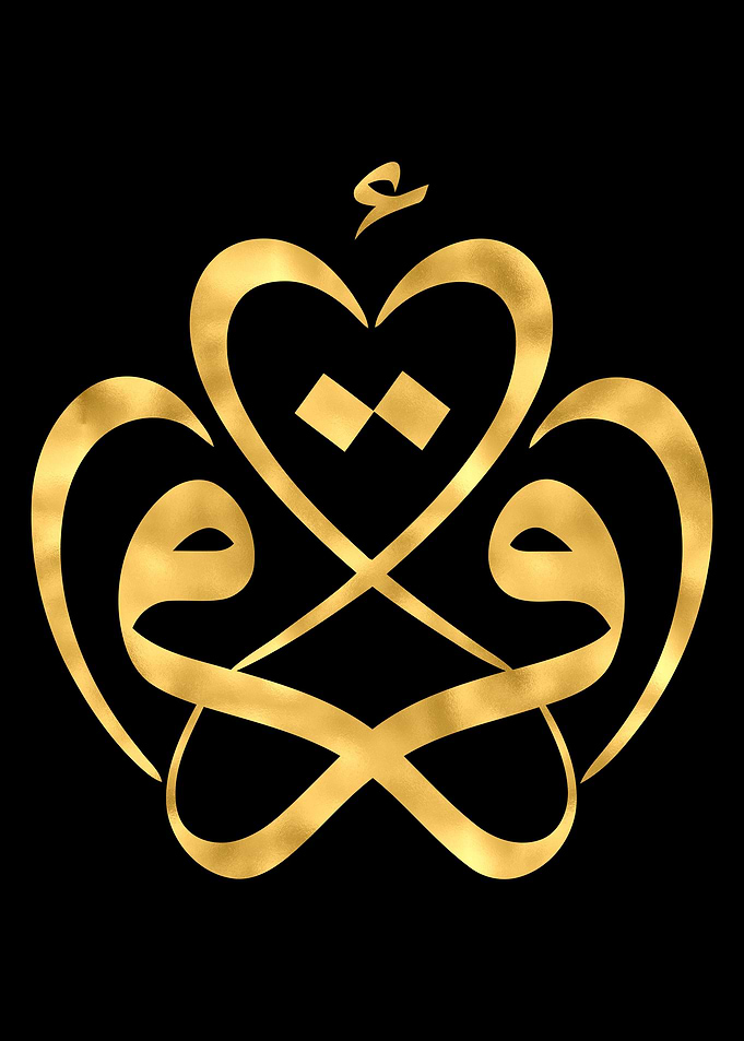 Read Iqraa Calligraphy Art