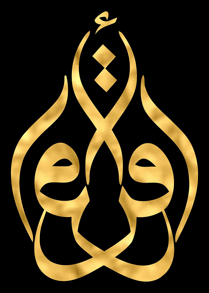 Read Iqraa Calligraphy Art