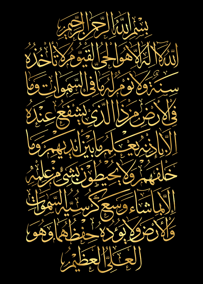 Throne Verse Calligraphy
