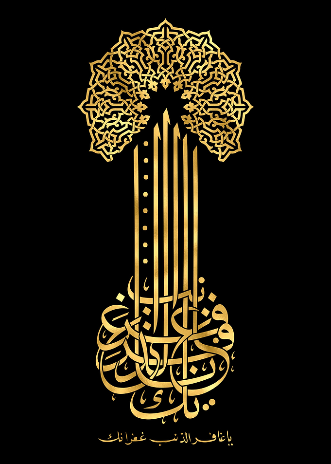 Forgiveness Supplication