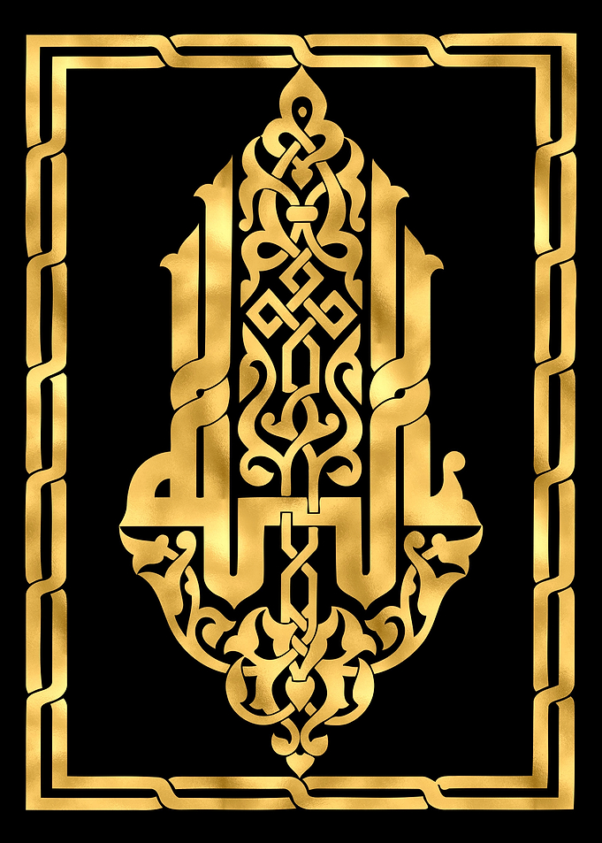 Allah Golden Calligraphy