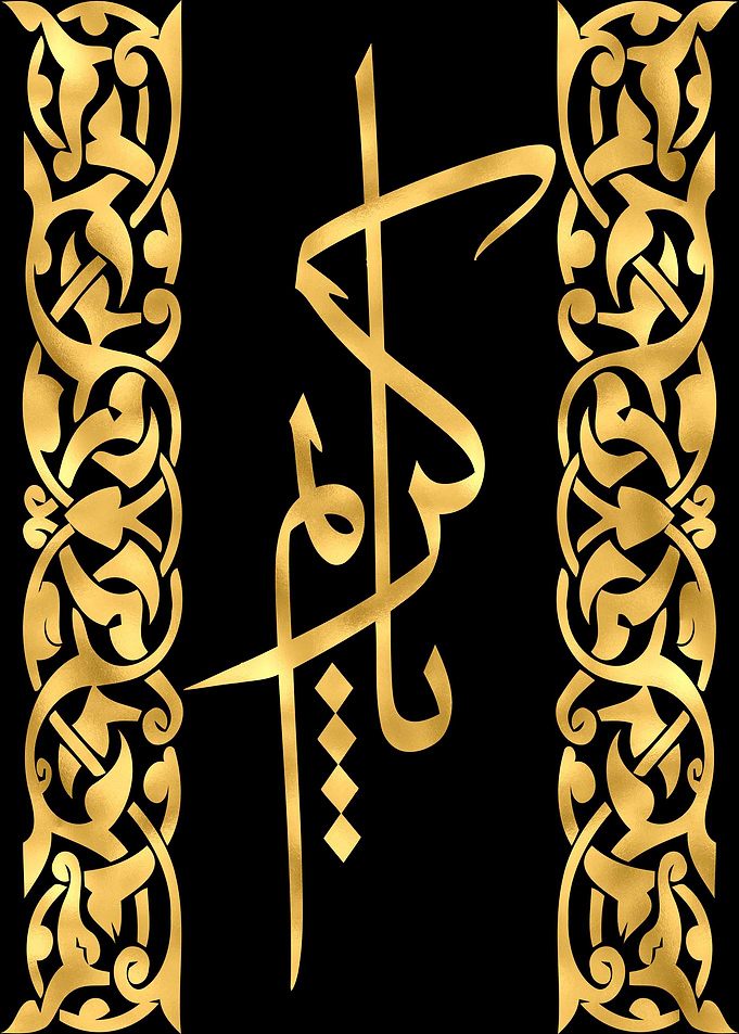Ya Karim Calligraphy Art
