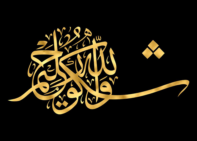 Quran Golden Calligraphy