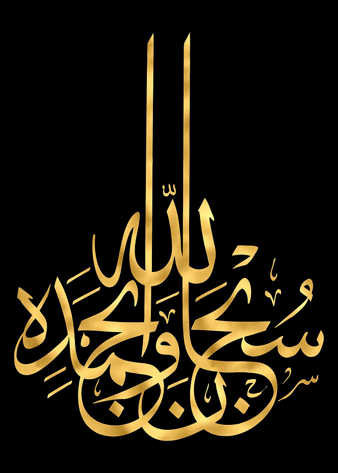 Glory is to Allah