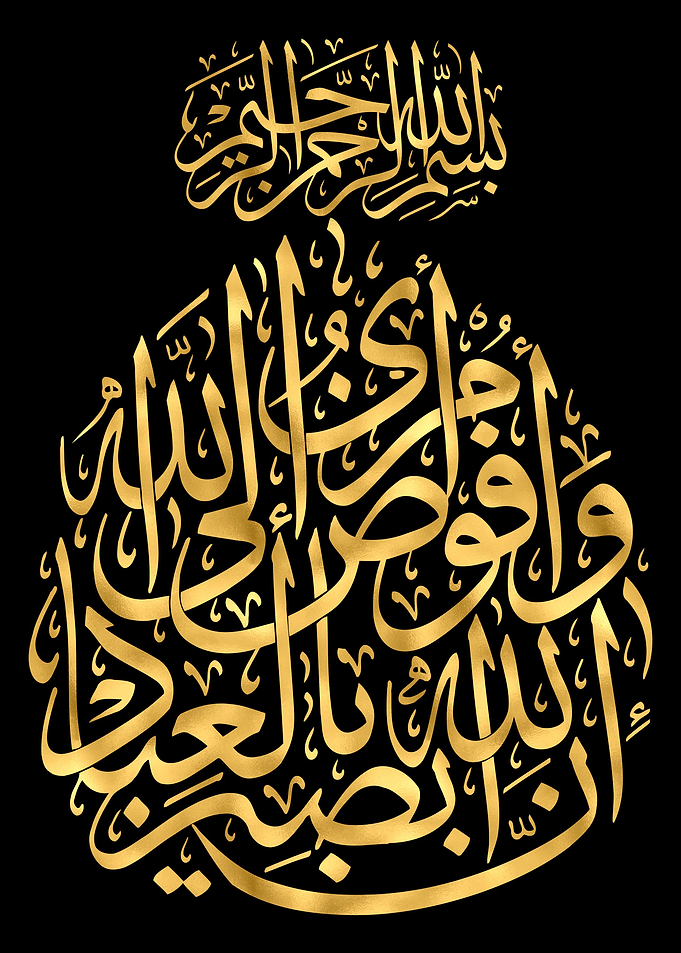 Quran Golden Calligraphy