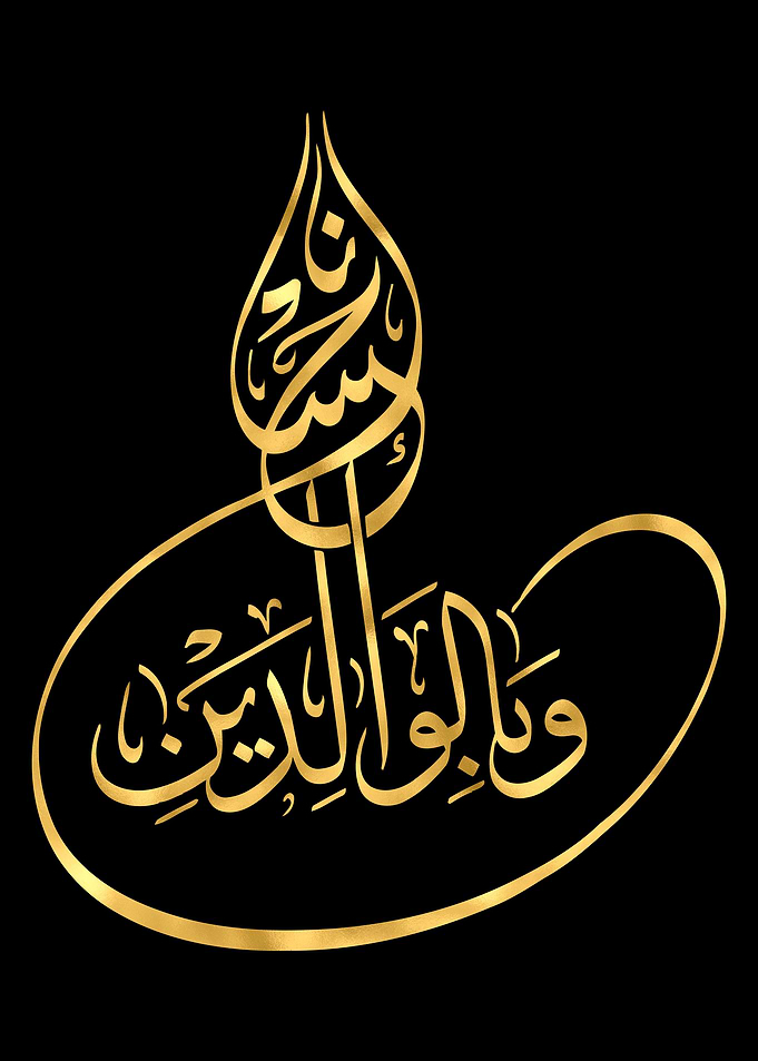 Quran Golden Calligraphy