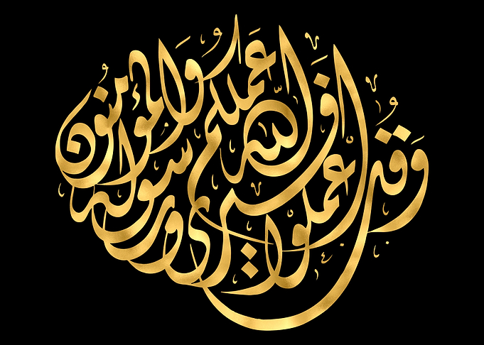 Quran Golden Calligraphy