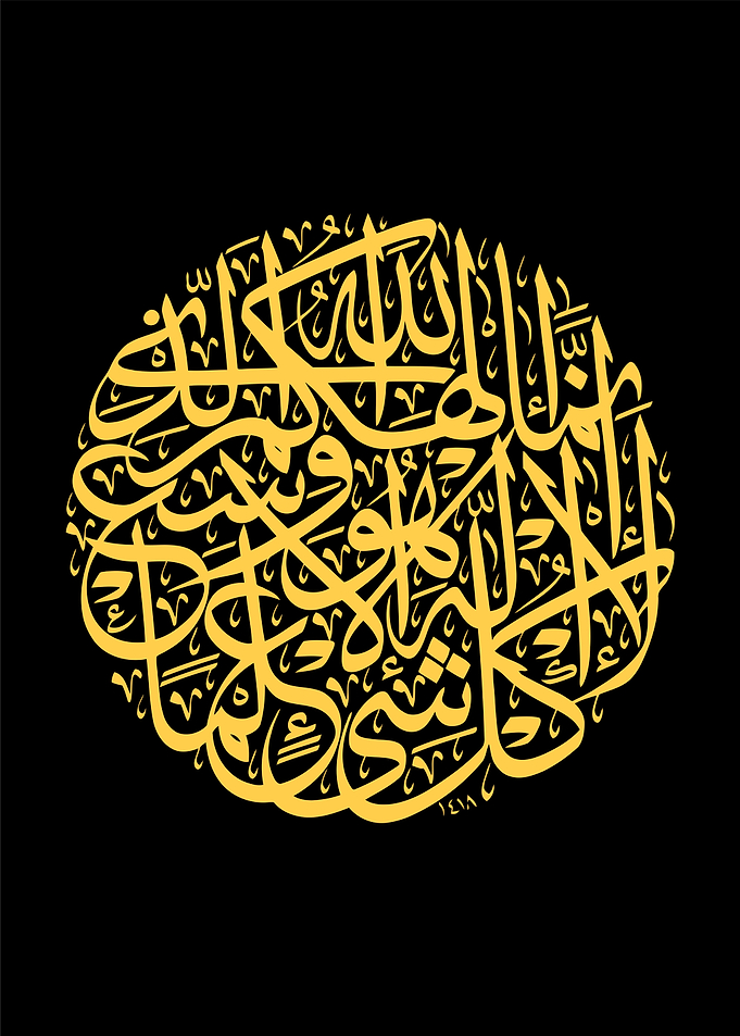 al quran calligraphy art