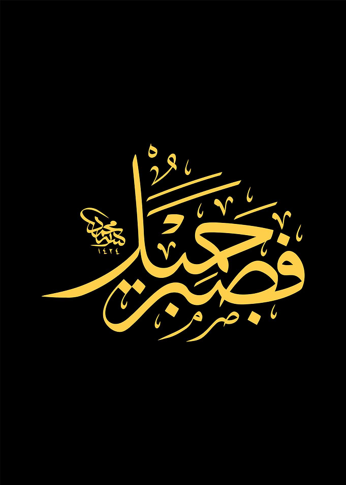islamic calligraphy art