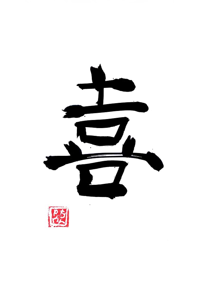 joy kanji