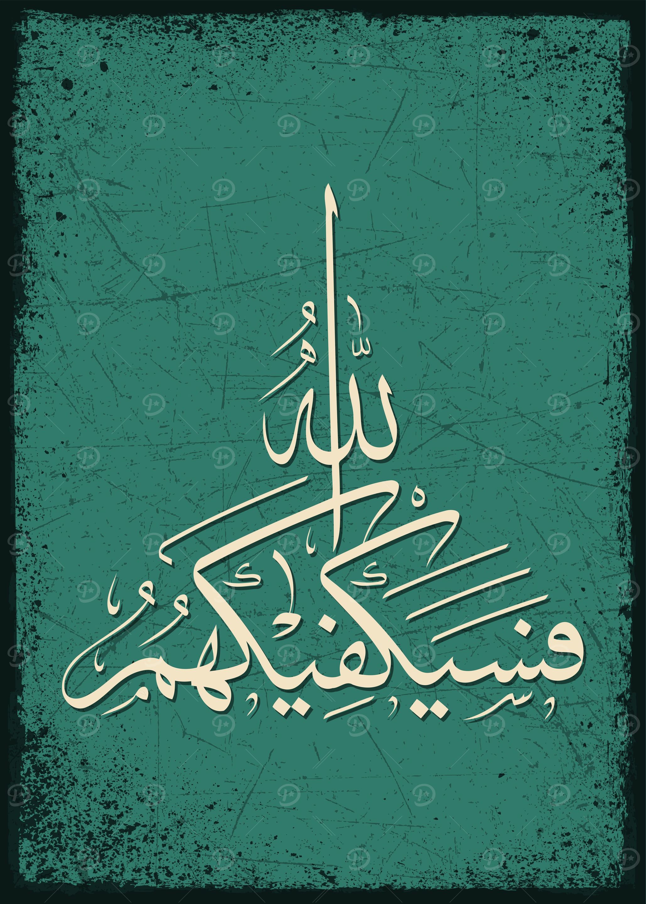 Noble Quran calligraphy