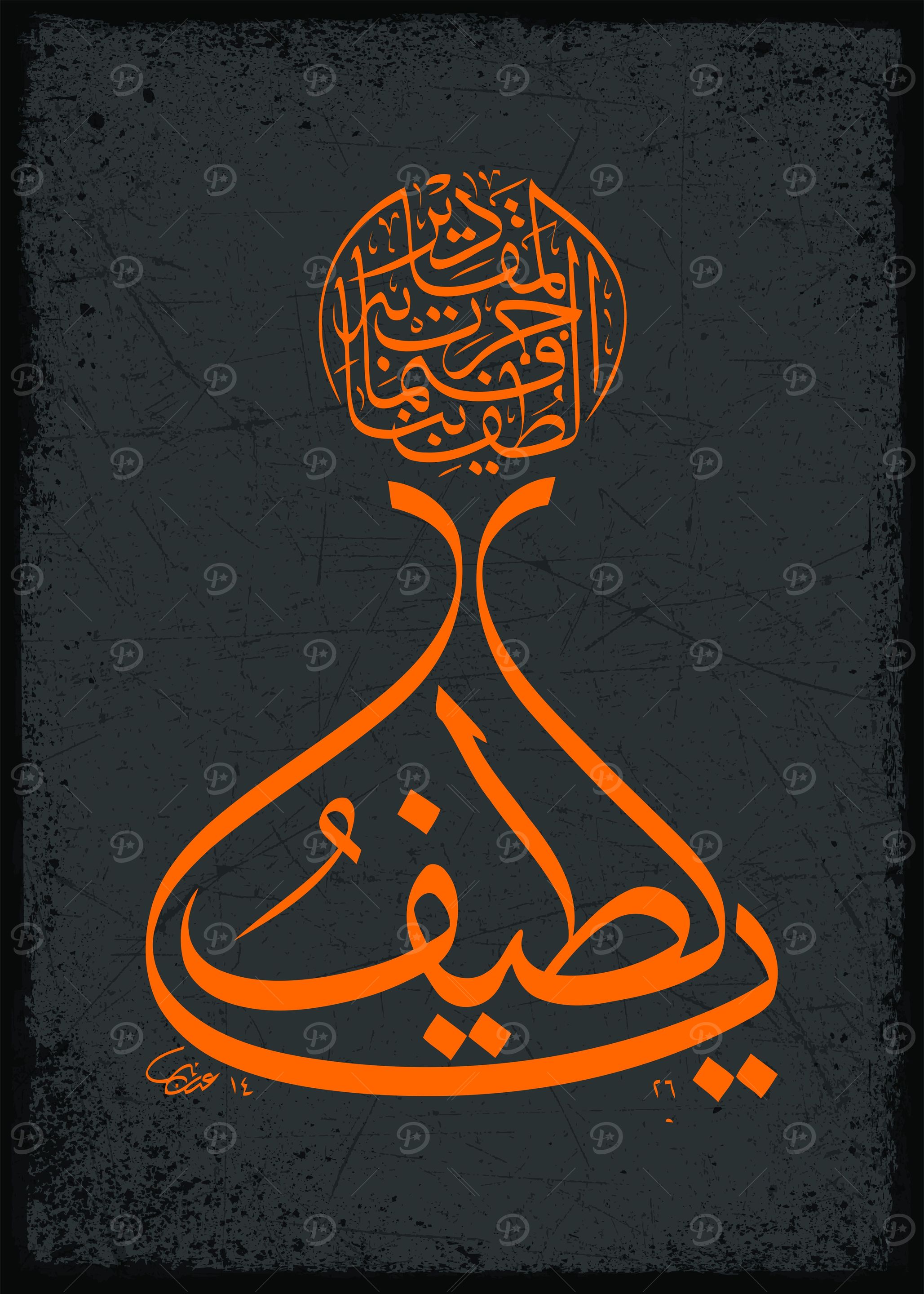 Noble Quran calligraphy