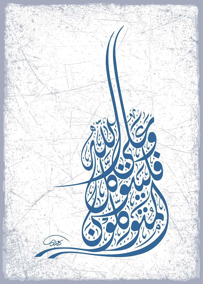 Noble Quran calligraphy