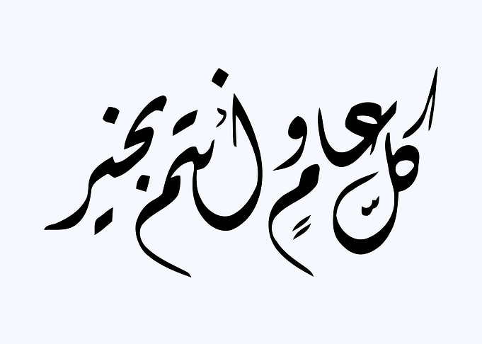 eid mubarak