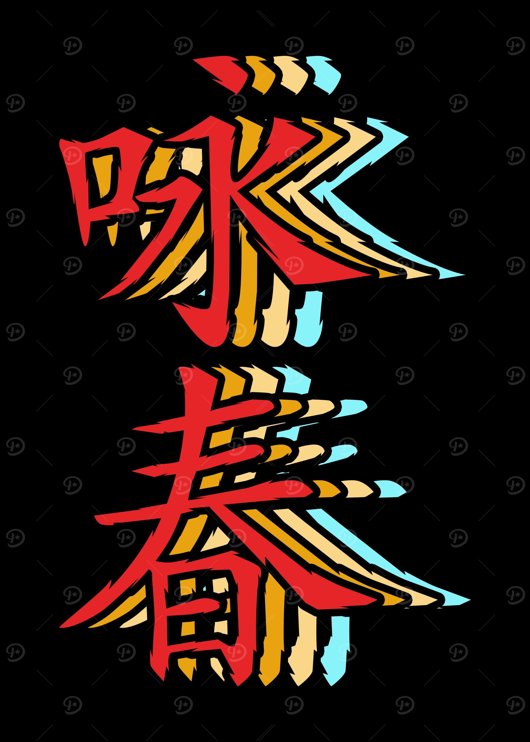 Retro Wing Chun