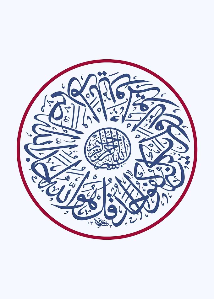 Al Quran Calligraphy